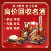 盐城市东台洋酒回收:茅台酒,名酒,虫草,烟酒,老酒,盐城市东台跃国烟酒经营部