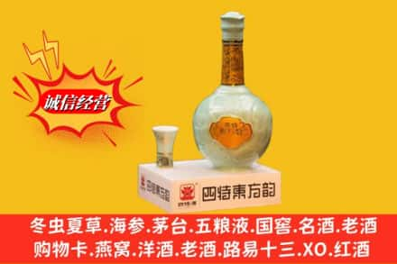 盐城市东台回收四特酒